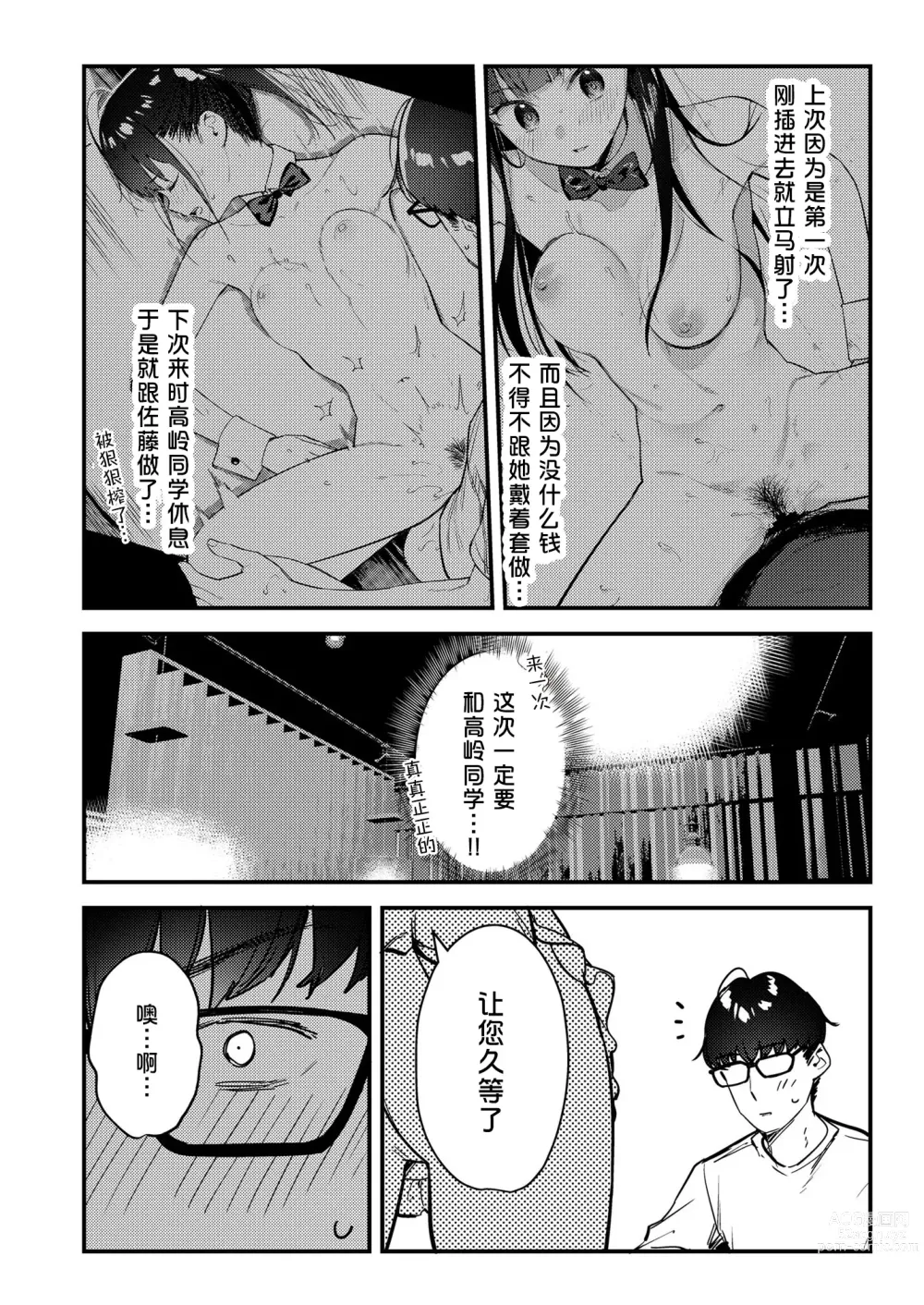 Page 14 of doujinshi Suki na Ko no Beit Saki ga H na Service o Shiteiru 3