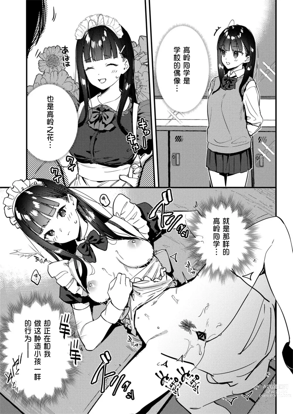 Page 24 of doujinshi Suki na Ko no Beit Saki ga H na Service o Shiteiru 3