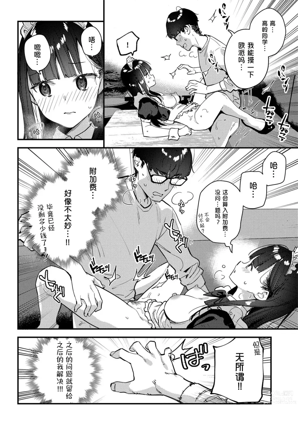 Page 27 of doujinshi Suki na Ko no Beit Saki ga H na Service o Shiteiru 3