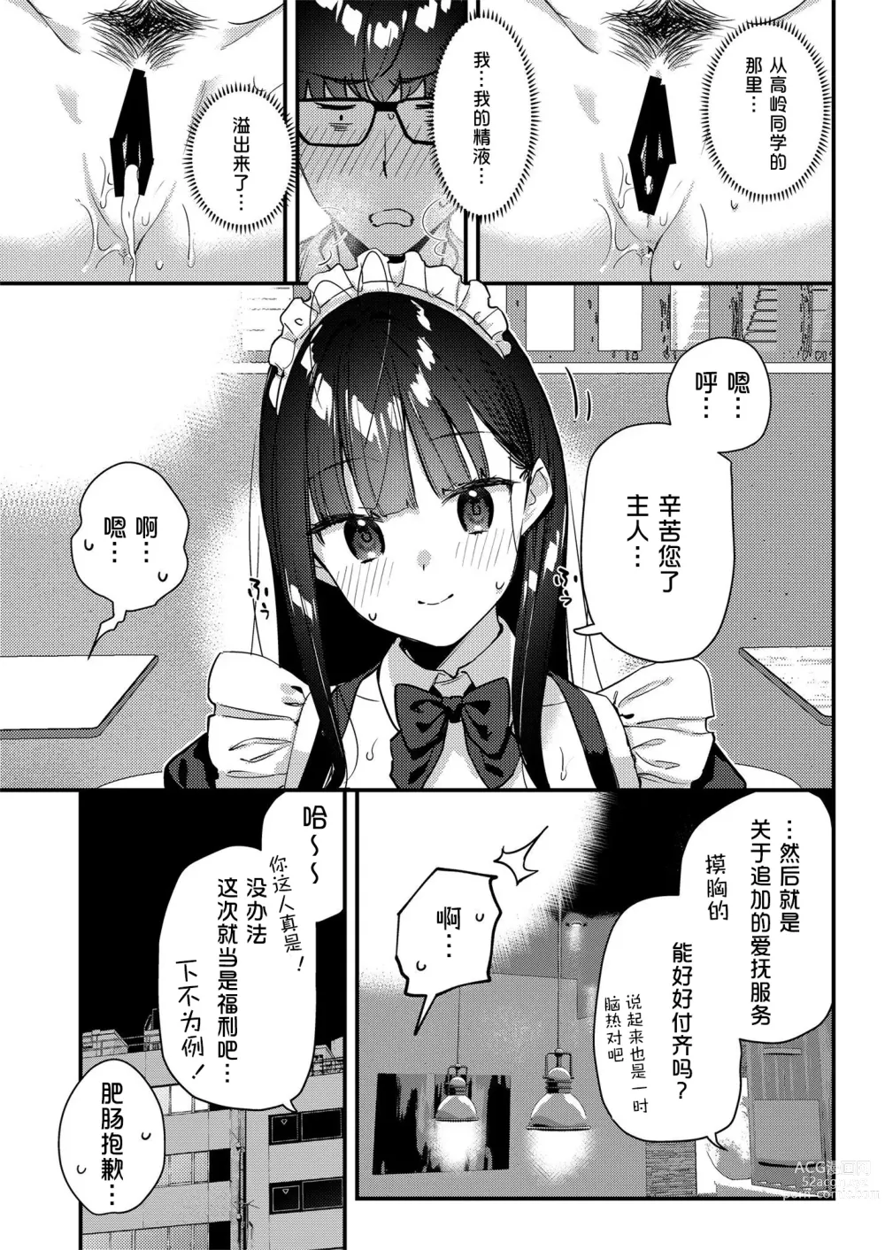 Page 32 of doujinshi Suki na Ko no Beit Saki ga H na Service o Shiteiru 3