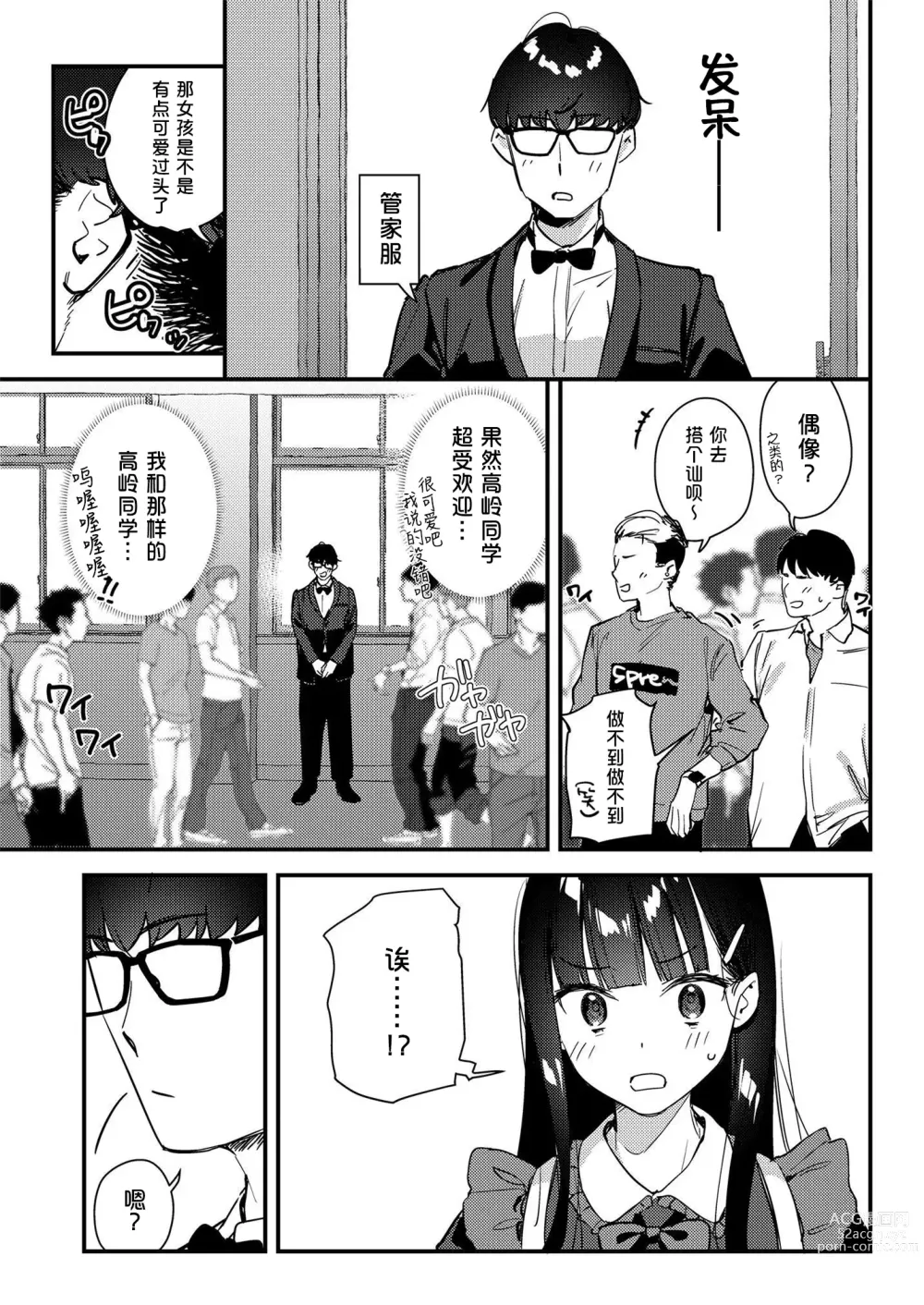 Page 34 of doujinshi Suki na Ko no Beit Saki ga H na Service o Shiteiru 3