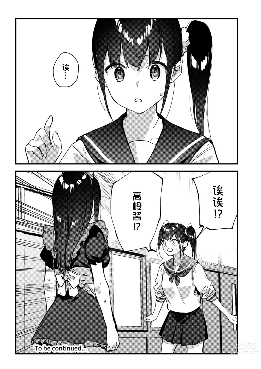 Page 35 of doujinshi Suki na Ko no Beit Saki ga H na Service o Shiteiru 3