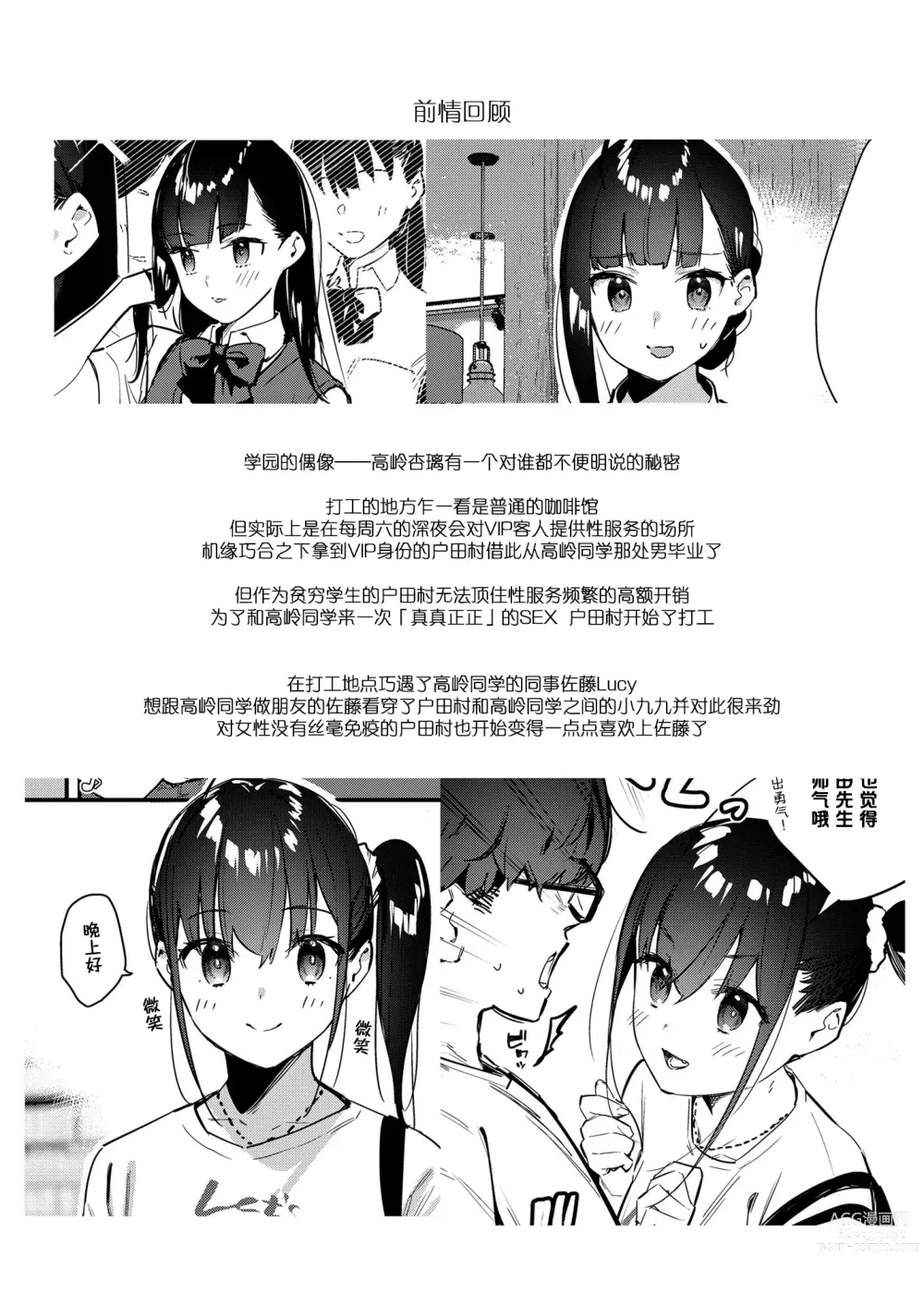 Page 6 of doujinshi Suki na Ko no Beit Saki ga H na Service o Shiteiru 3