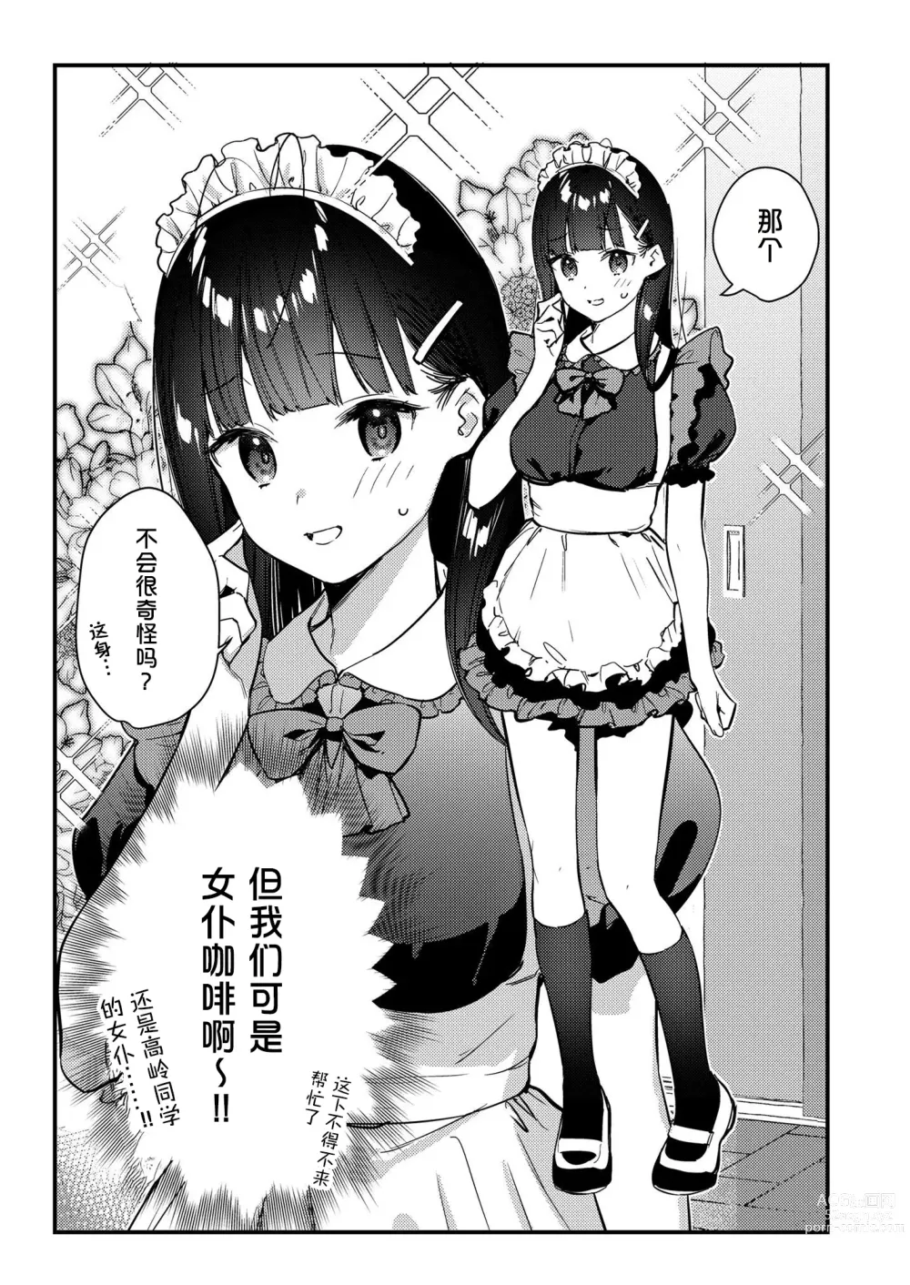 Page 9 of doujinshi Suki na Ko no Beit Saki ga H na Service o Shiteiru 3