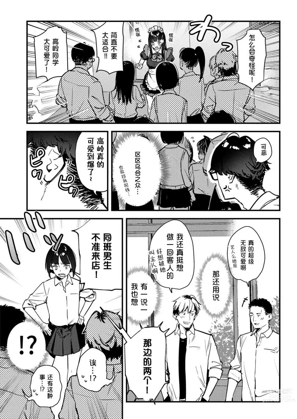 Page 10 of doujinshi Suki na Ko no Beit Saki ga H na Service o Shiteiru 3