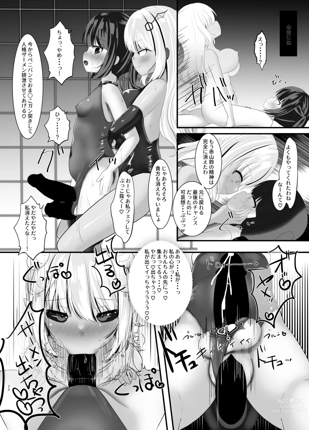 Page 20 of doujinshi Mahou Shoujo Rin & Selen --Jinkaku Kyousei Akuochi Selen no Baai--