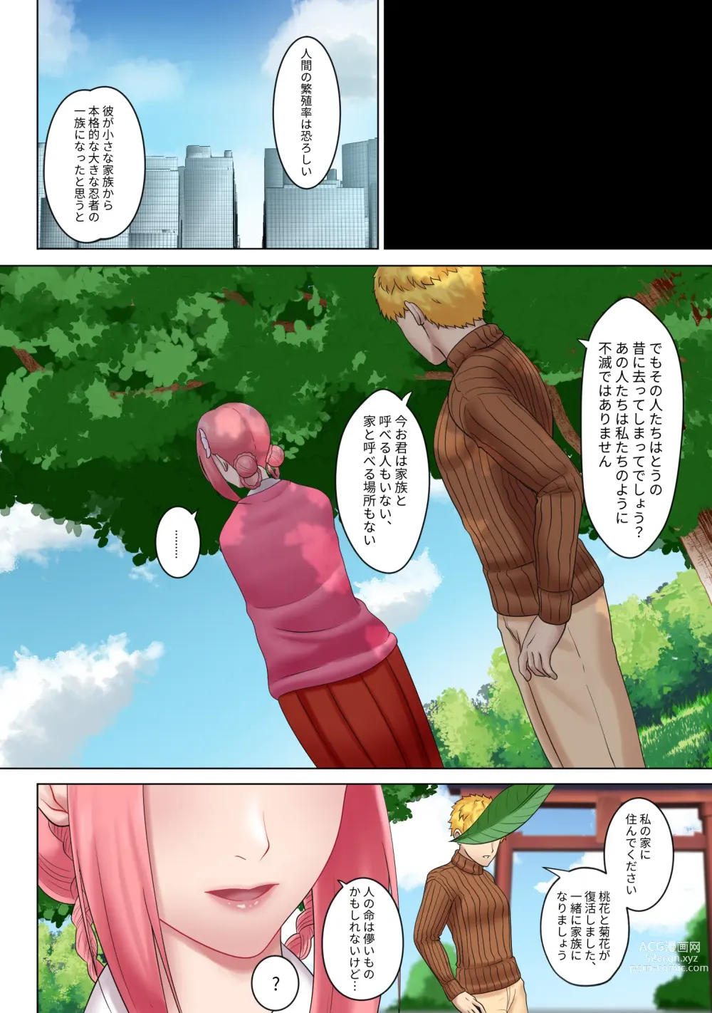 Page 21 of doujinshi MADU TIGA: 楽園獄