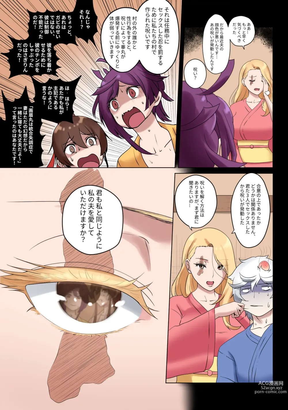 Page 6 of doujinshi MADU TIGA: 楽園獄