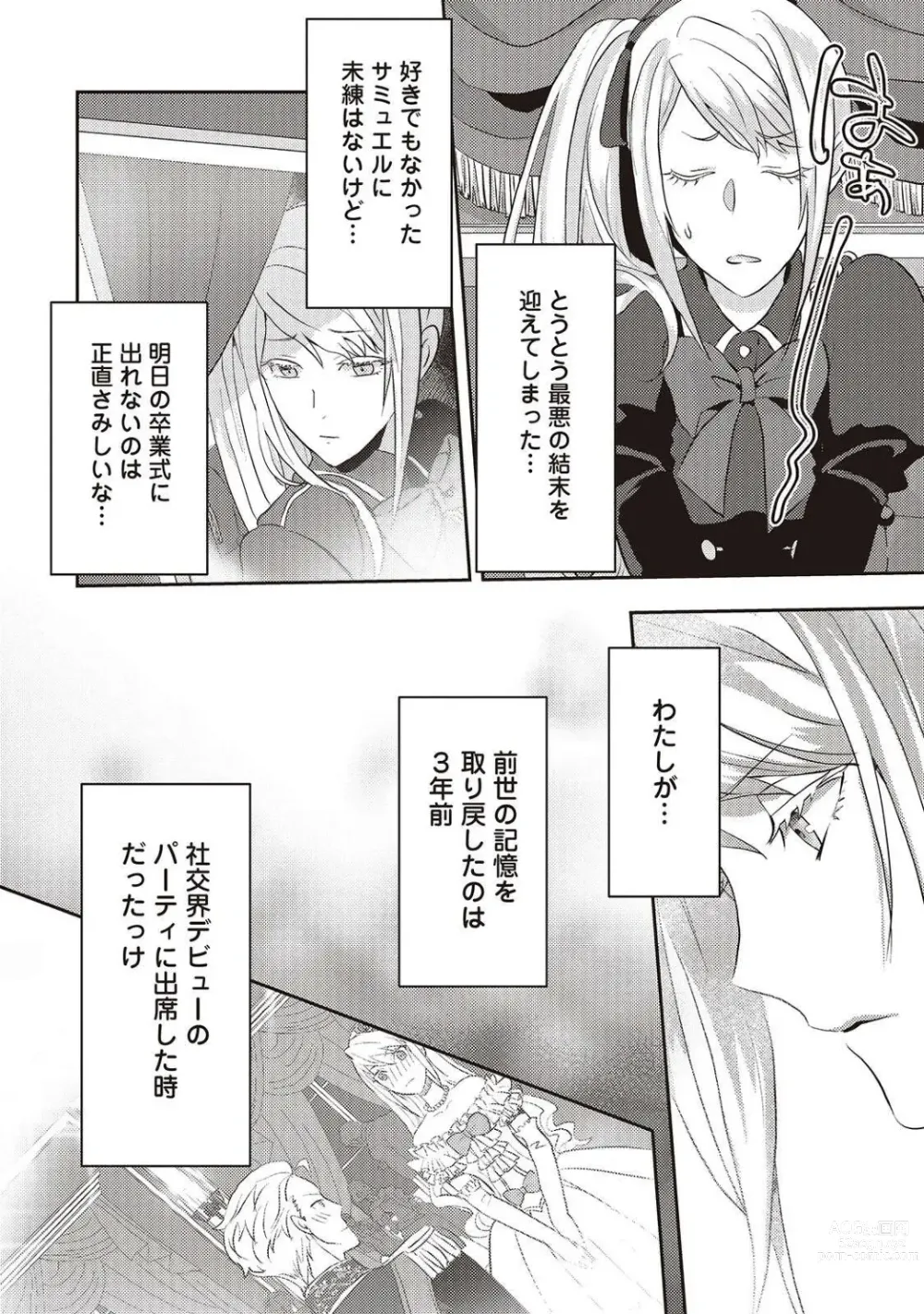 Page 11 of manga 悪役令嬢に転生したけど、破局したはずのカタブツ王太子に溺愛されてます！？ 1-18