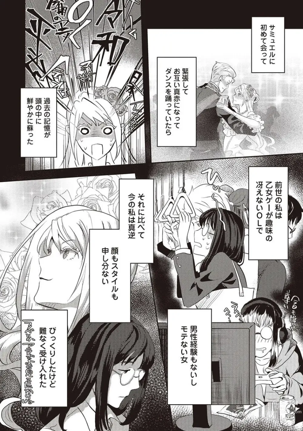 Page 12 of manga 悪役令嬢に転生したけど、破局したはずのカタブツ王太子に溺愛されてます！？ 1-18
