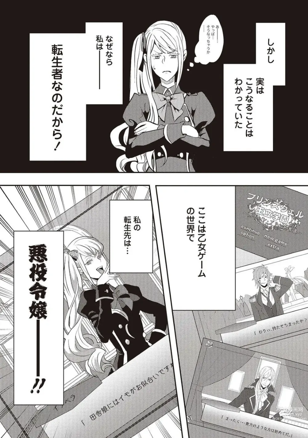 Page 4 of manga 悪役令嬢に転生したけど、破局したはずのカタブツ王太子に溺愛されてます！？ 1-18