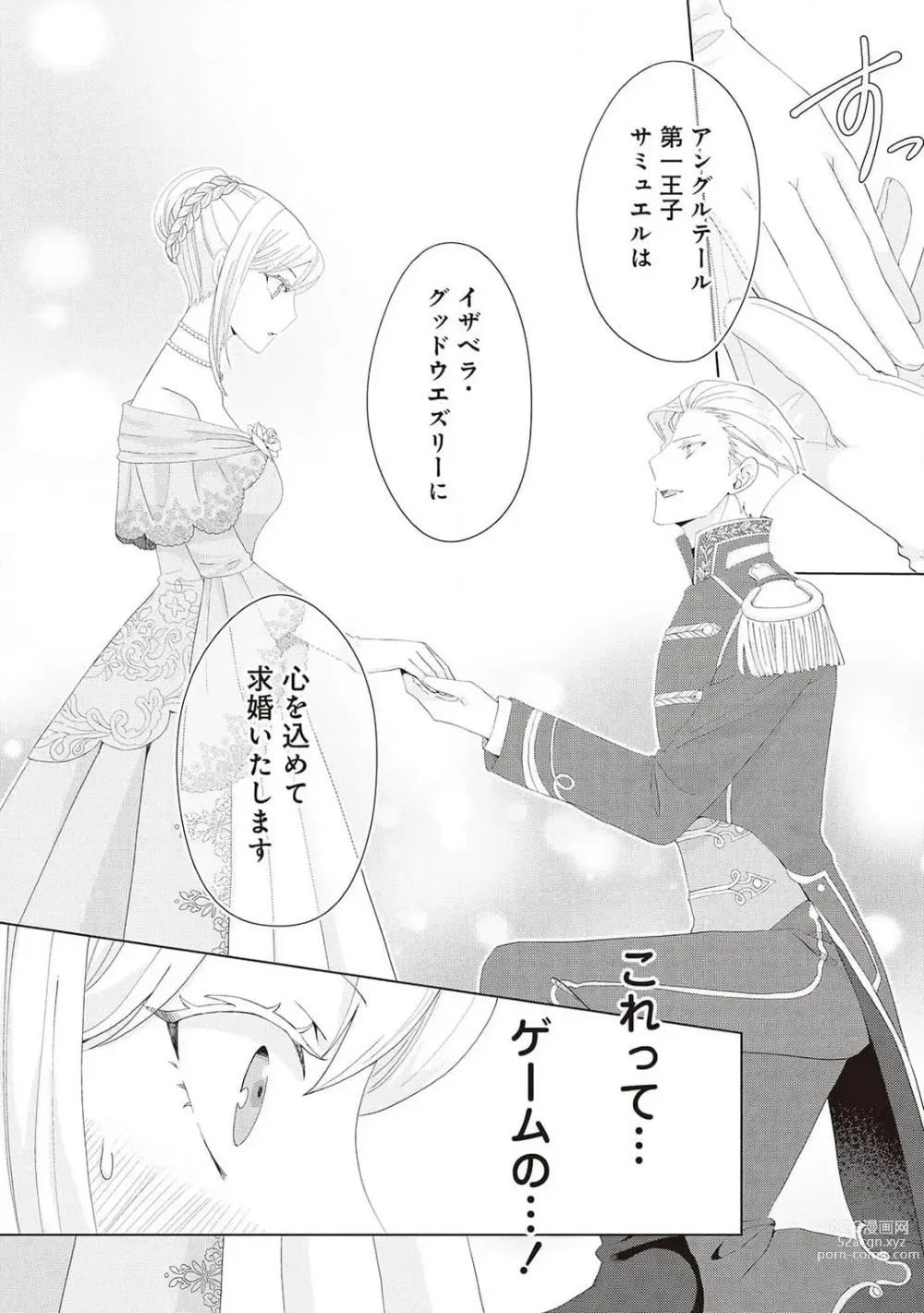 Page 411 of manga 悪役令嬢に転生したけど、破局したはずのカタブツ王太子に溺愛されてます！？ 1-18