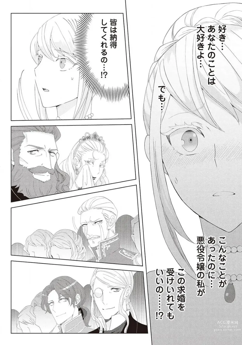 Page 413 of manga 悪役令嬢に転生したけど、破局したはずのカタブツ王太子に溺愛されてます！？ 1-18