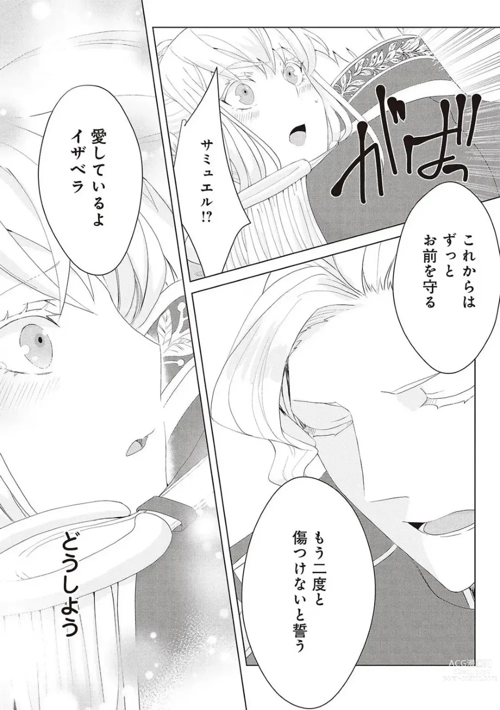 Page 416 of manga 悪役令嬢に転生したけど、破局したはずのカタブツ王太子に溺愛されてます！？ 1-18