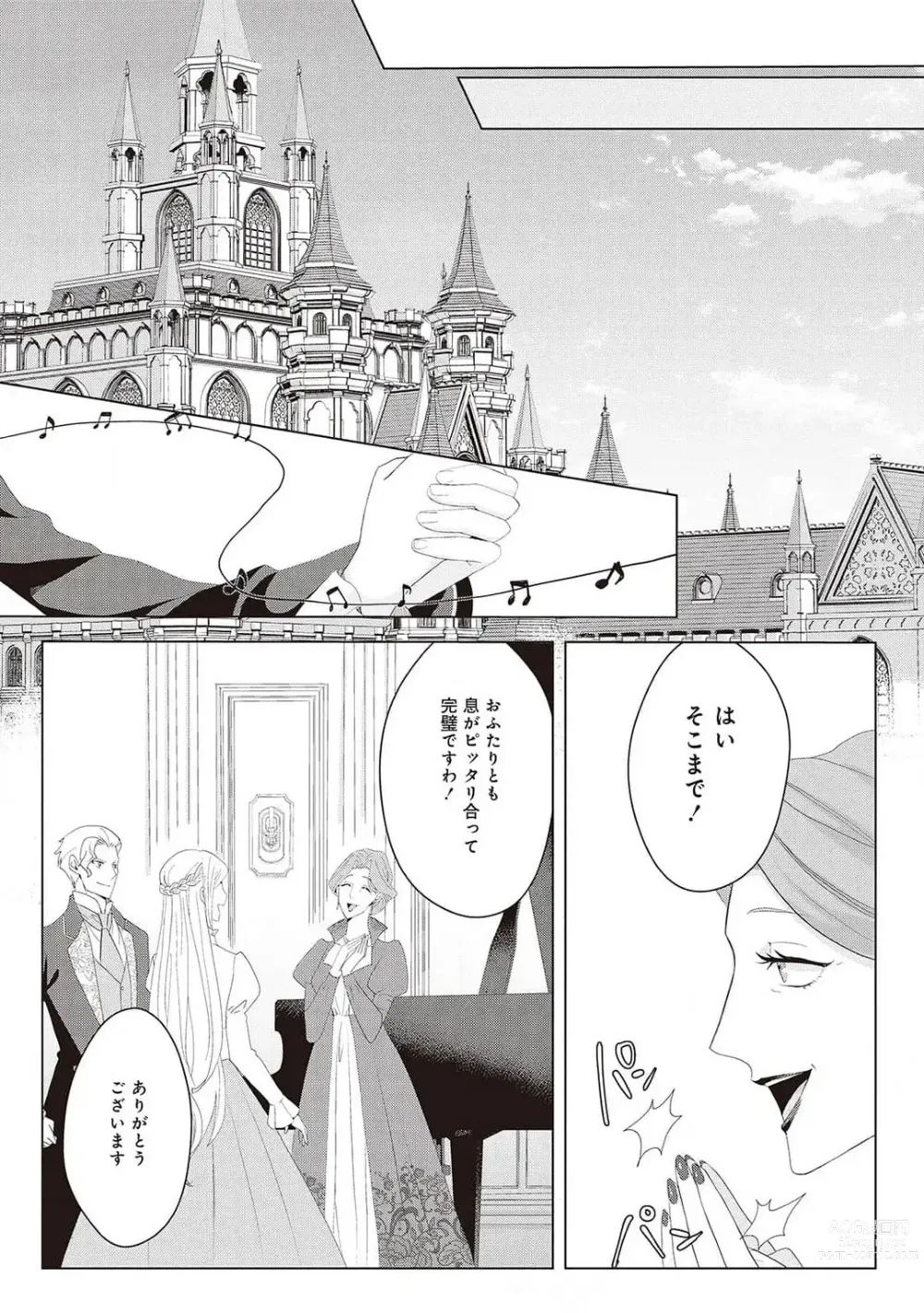 Page 419 of manga 悪役令嬢に転生したけど、破局したはずのカタブツ王太子に溺愛されてます！？ 1-18