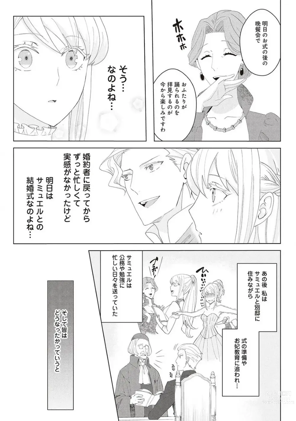 Page 420 of manga 悪役令嬢に転生したけど、破局したはずのカタブツ王太子に溺愛されてます！？ 1-18