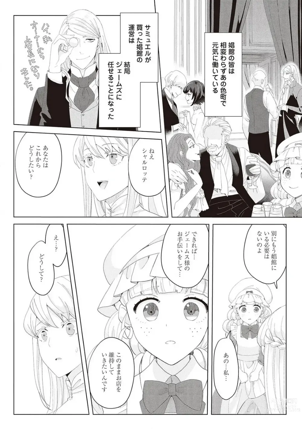 Page 421 of manga 悪役令嬢に転生したけど、破局したはずのカタブツ王太子に溺愛されてます！？ 1-18