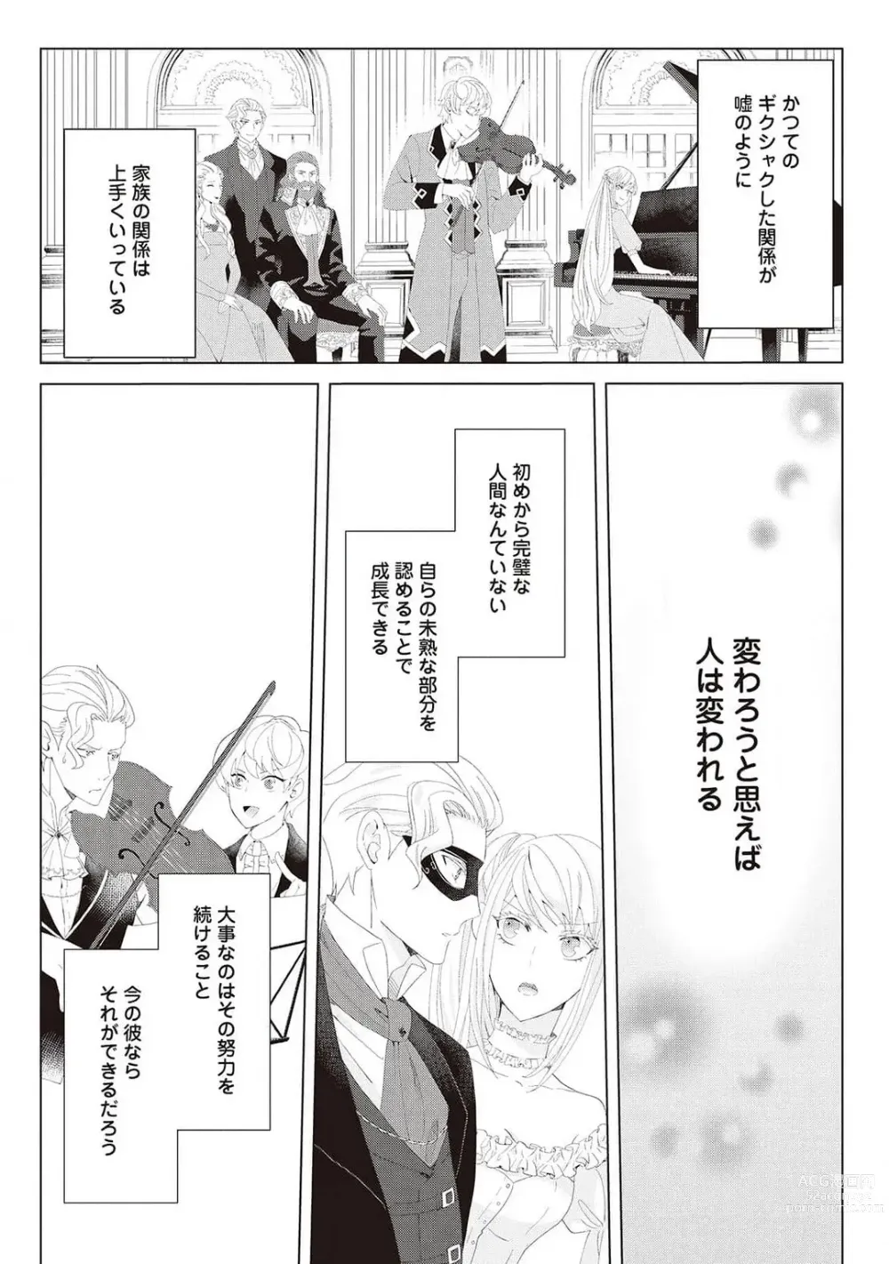 Page 427 of manga 悪役令嬢に転生したけど、破局したはずのカタブツ王太子に溺愛されてます！？ 1-18