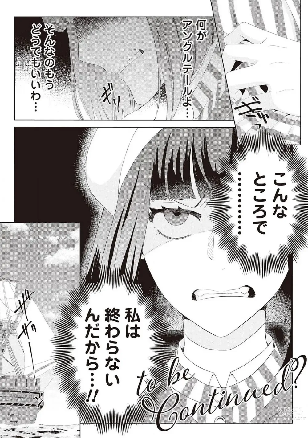 Page 435 of manga 悪役令嬢に転生したけど、破局したはずのカタブツ王太子に溺愛されてます！？ 1-18