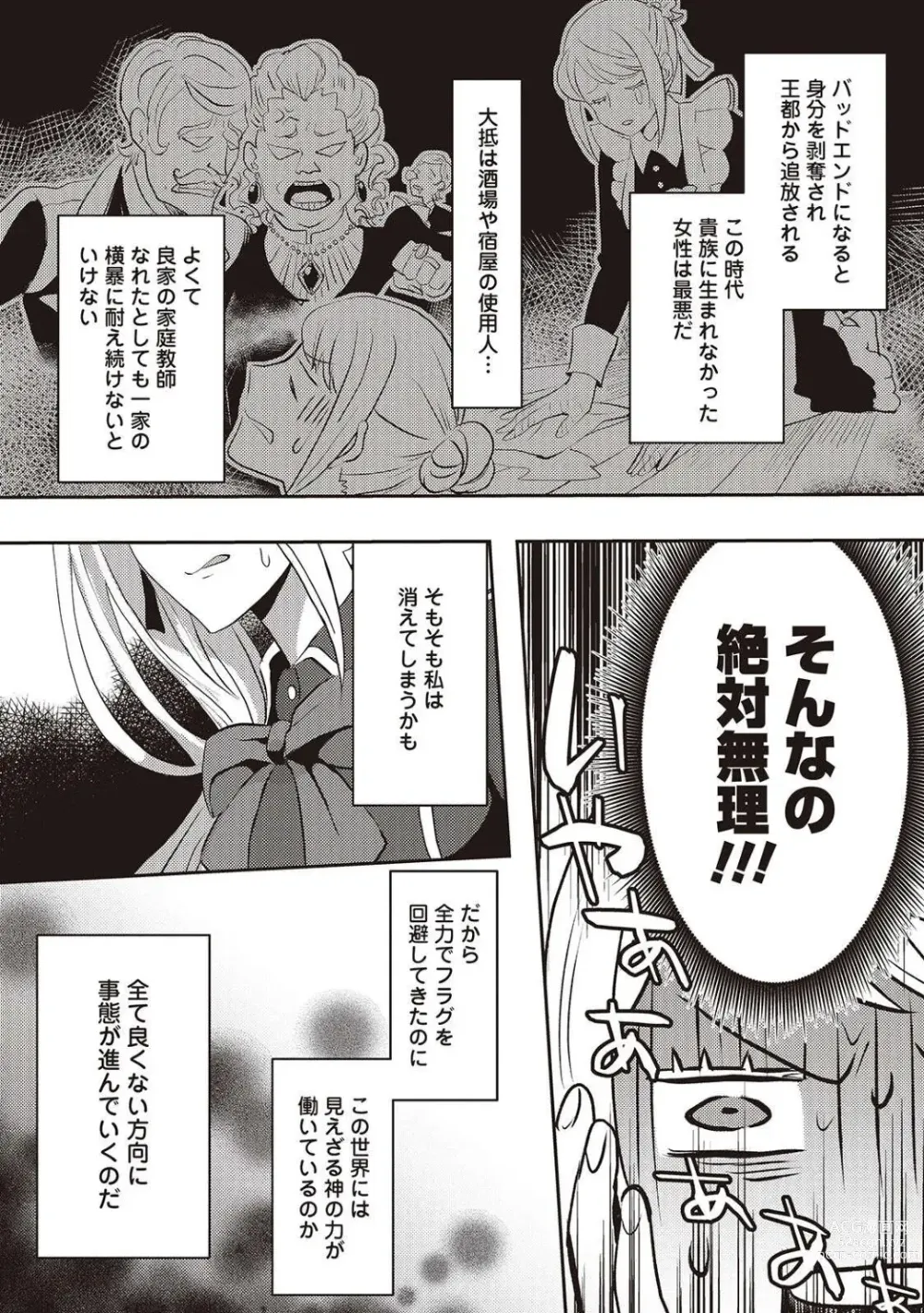 Page 6 of manga 悪役令嬢に転生したけど、破局したはずのカタブツ王太子に溺愛されてます！？ 1-18
