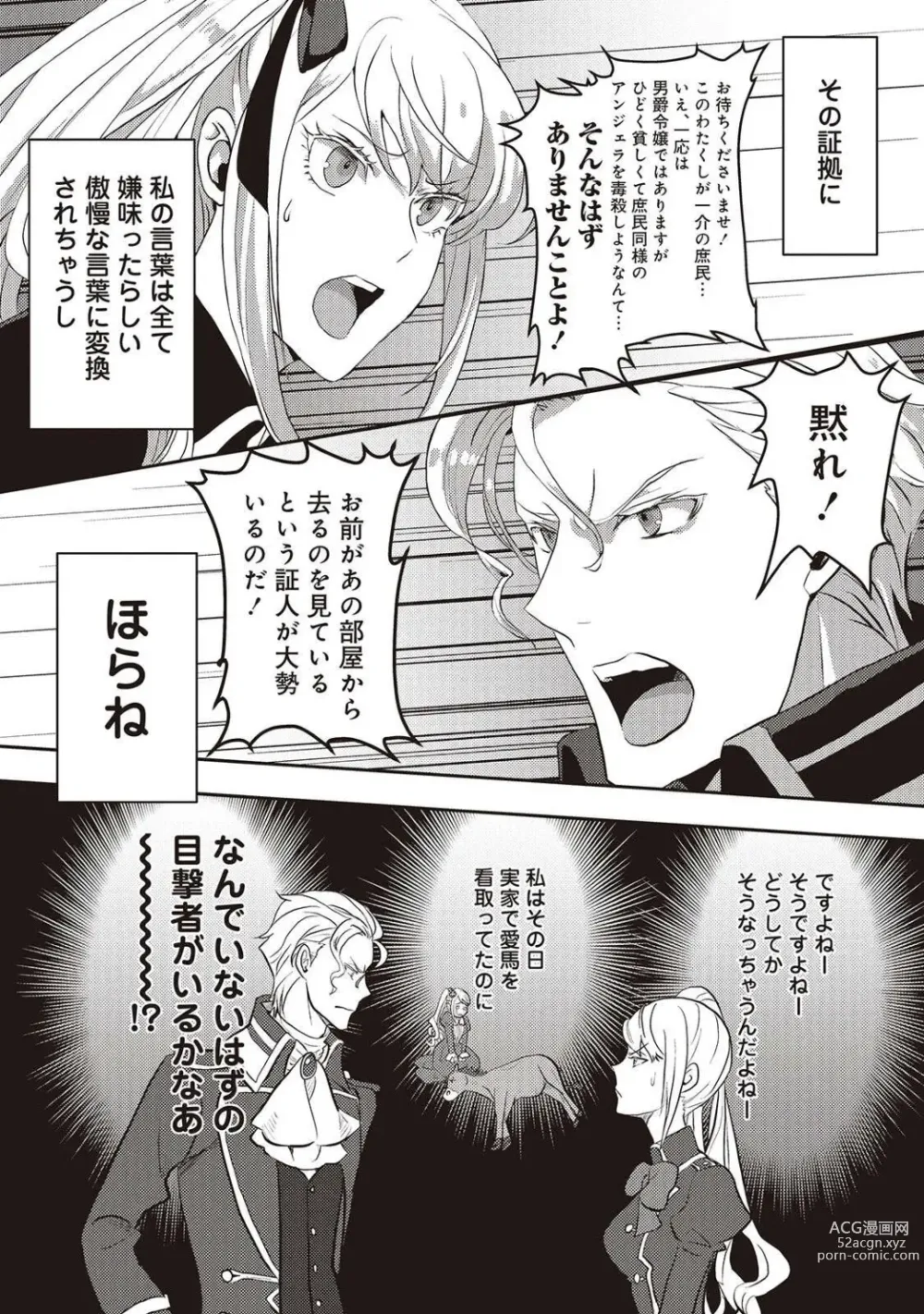 Page 7 of manga 悪役令嬢に転生したけど、破局したはずのカタブツ王太子に溺愛されてます！？ 1-18