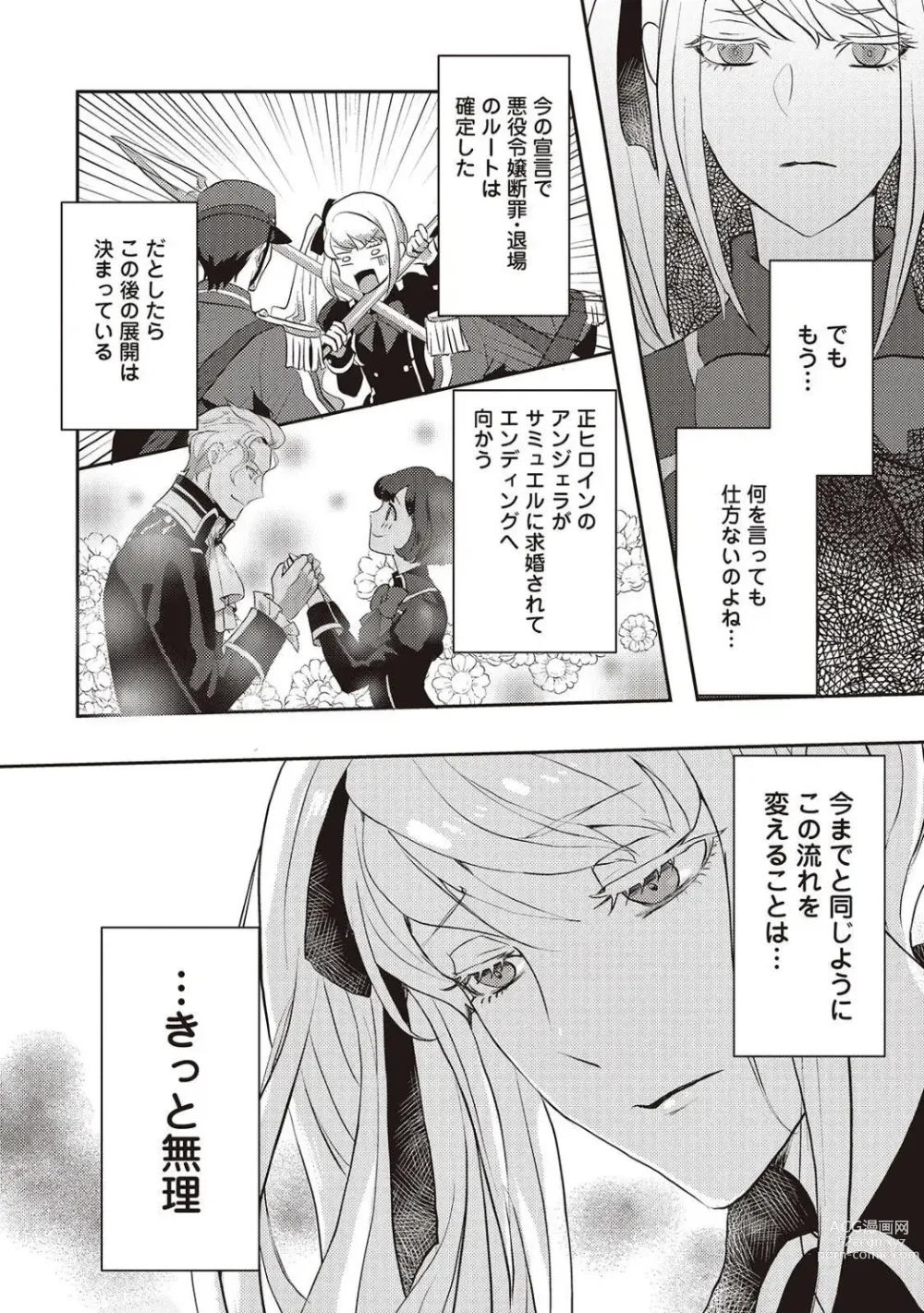 Page 8 of manga 悪役令嬢に転生したけど、破局したはずのカタブツ王太子に溺愛されてます！？ 1-18