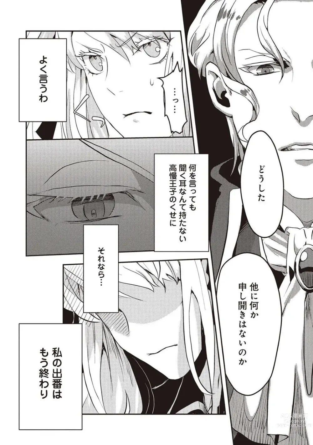Page 9 of manga 悪役令嬢に転生したけど、破局したはずのカタブツ王太子に溺愛されてます！？ 1-18