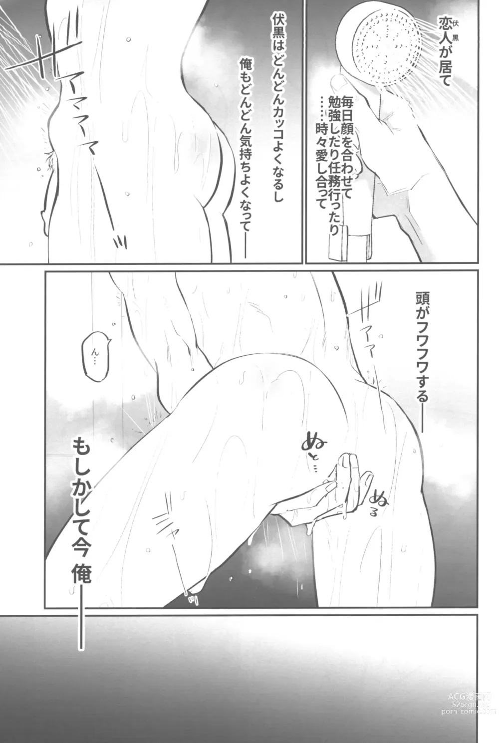 Page 14 of doujinshi Shiawase na no kamo.