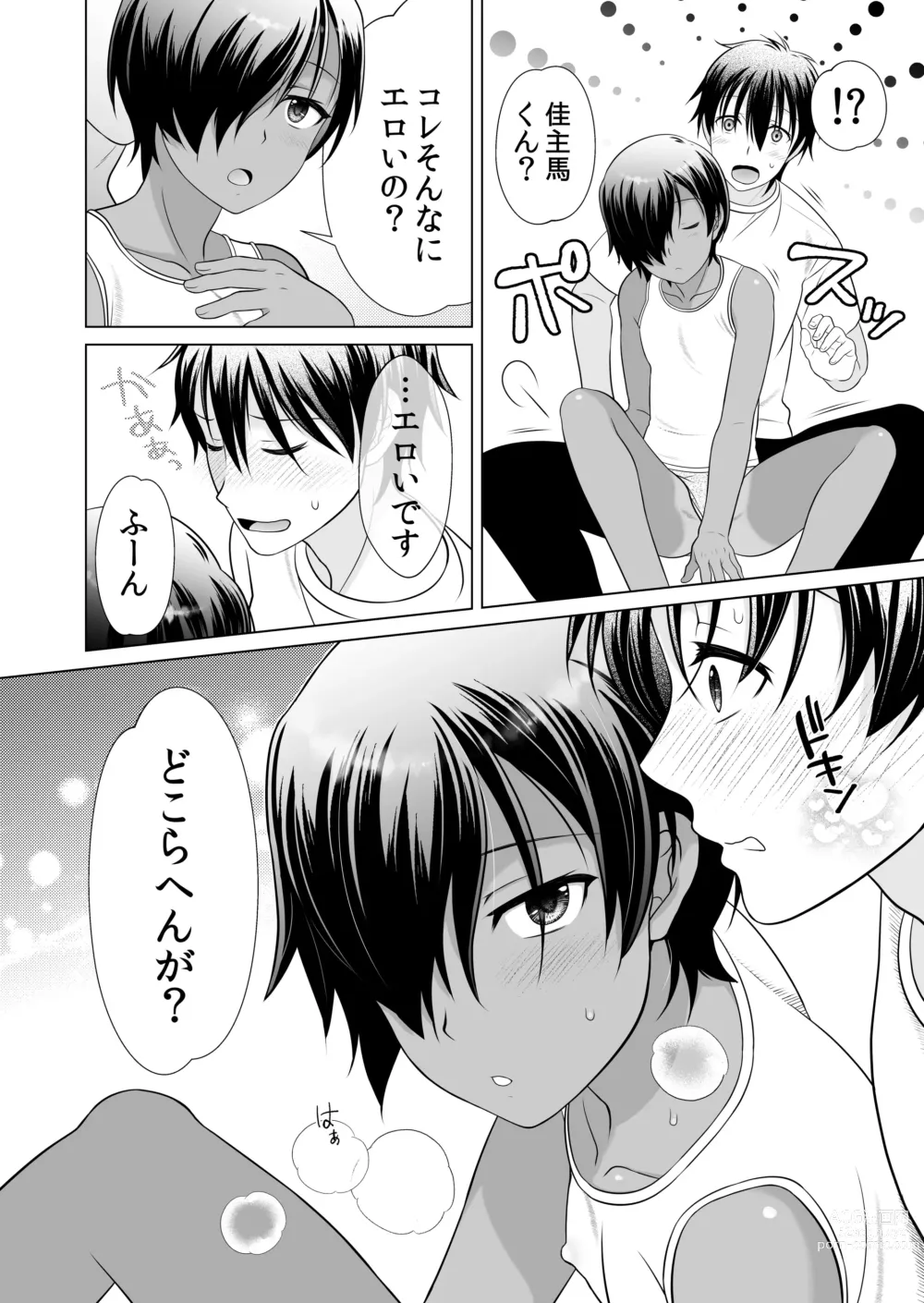 Page 8 of doujinshi Muboubi sugiruyo Kazuma-kun