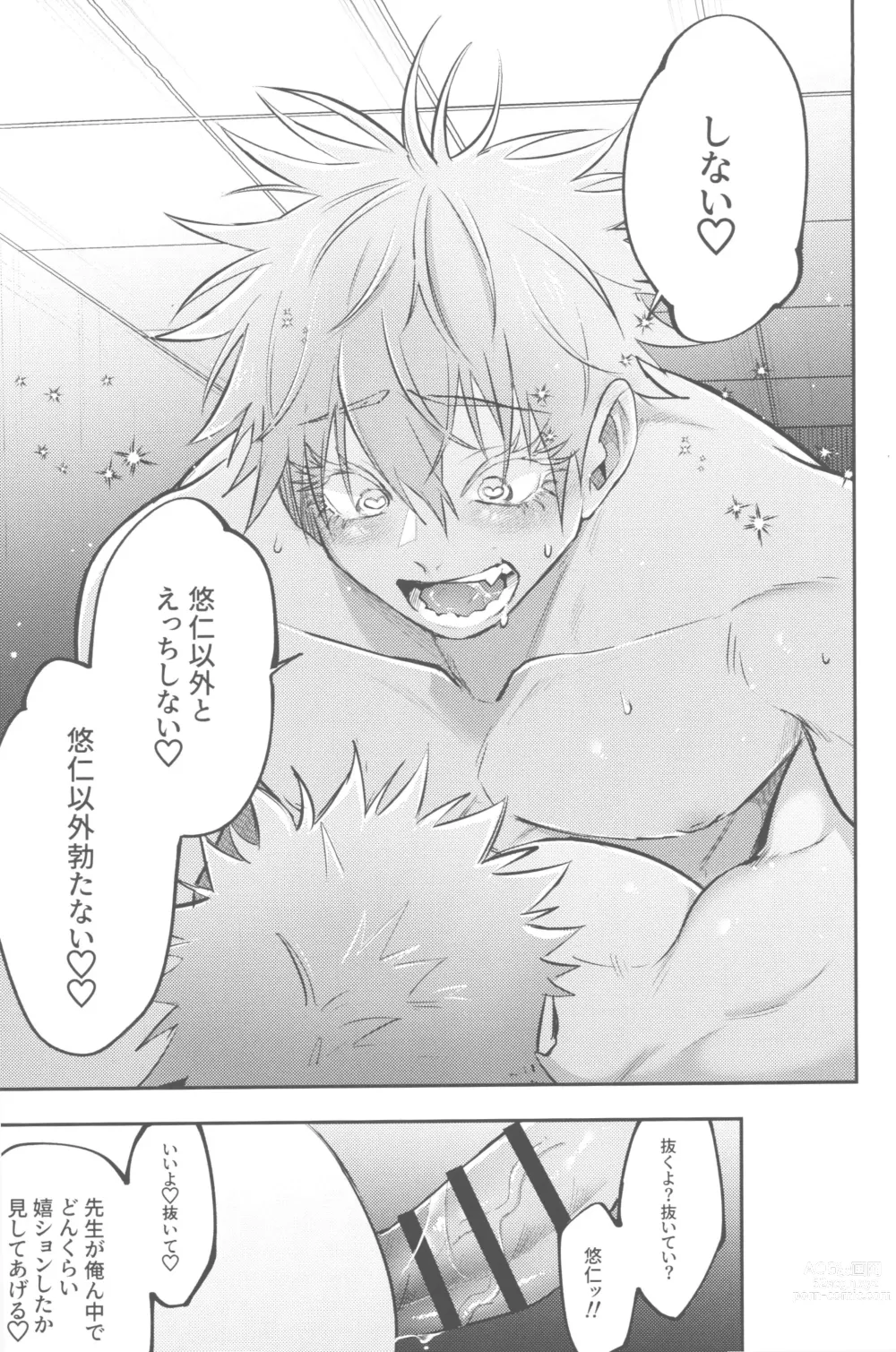 Page 23 of doujinshi Mune no Uchi Seiippai