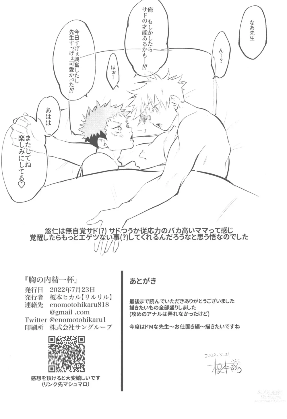 Page 27 of doujinshi Mune no Uchi Seiippai