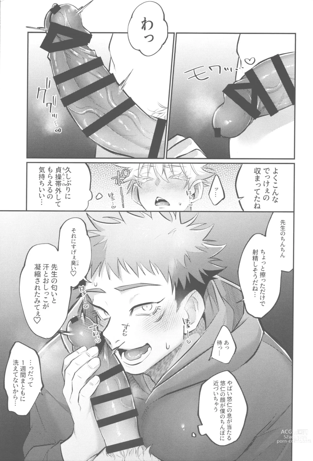 Page 9 of doujinshi Mune no Uchi Seiippai