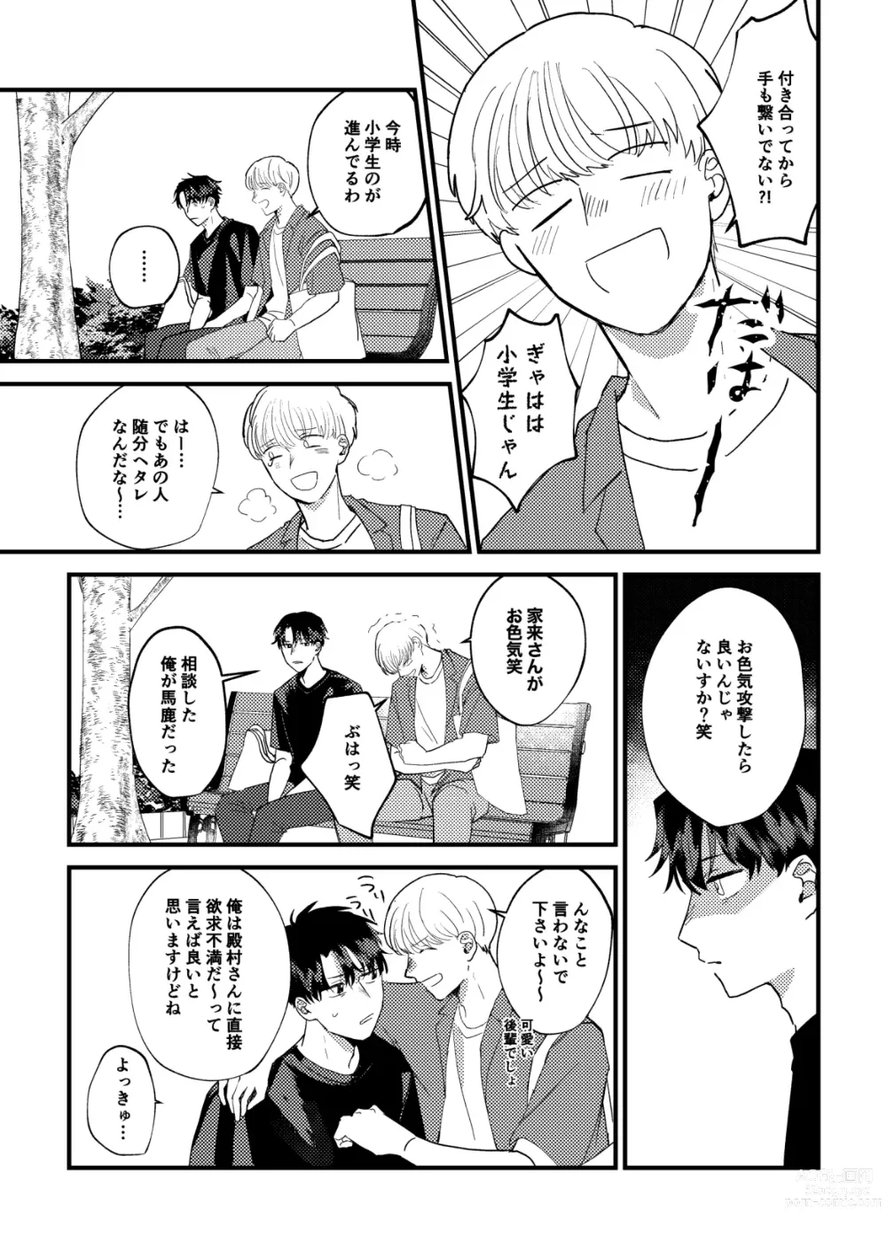 Page 12 of doujinshi Tono to Kerai-kun