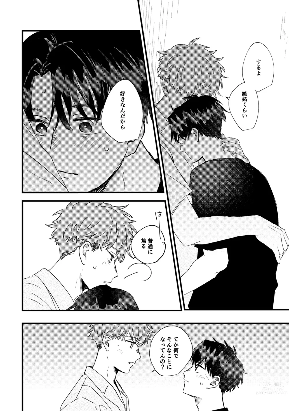 Page 19 of doujinshi Tono to Kerai-kun