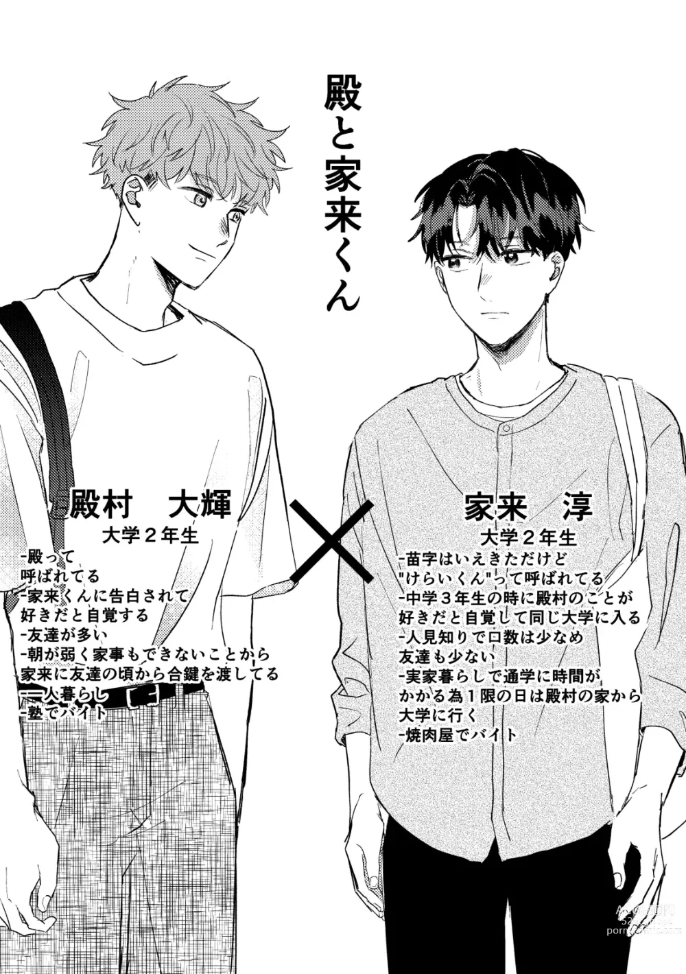 Page 3 of doujinshi Tono to Kerai-kun