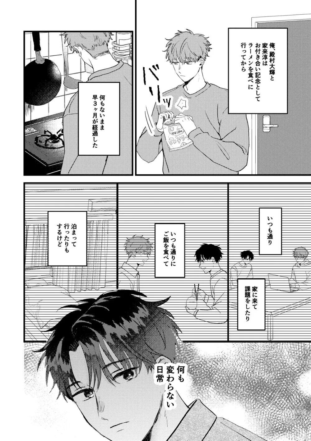 Page 5 of doujinshi Tono to Kerai-kun