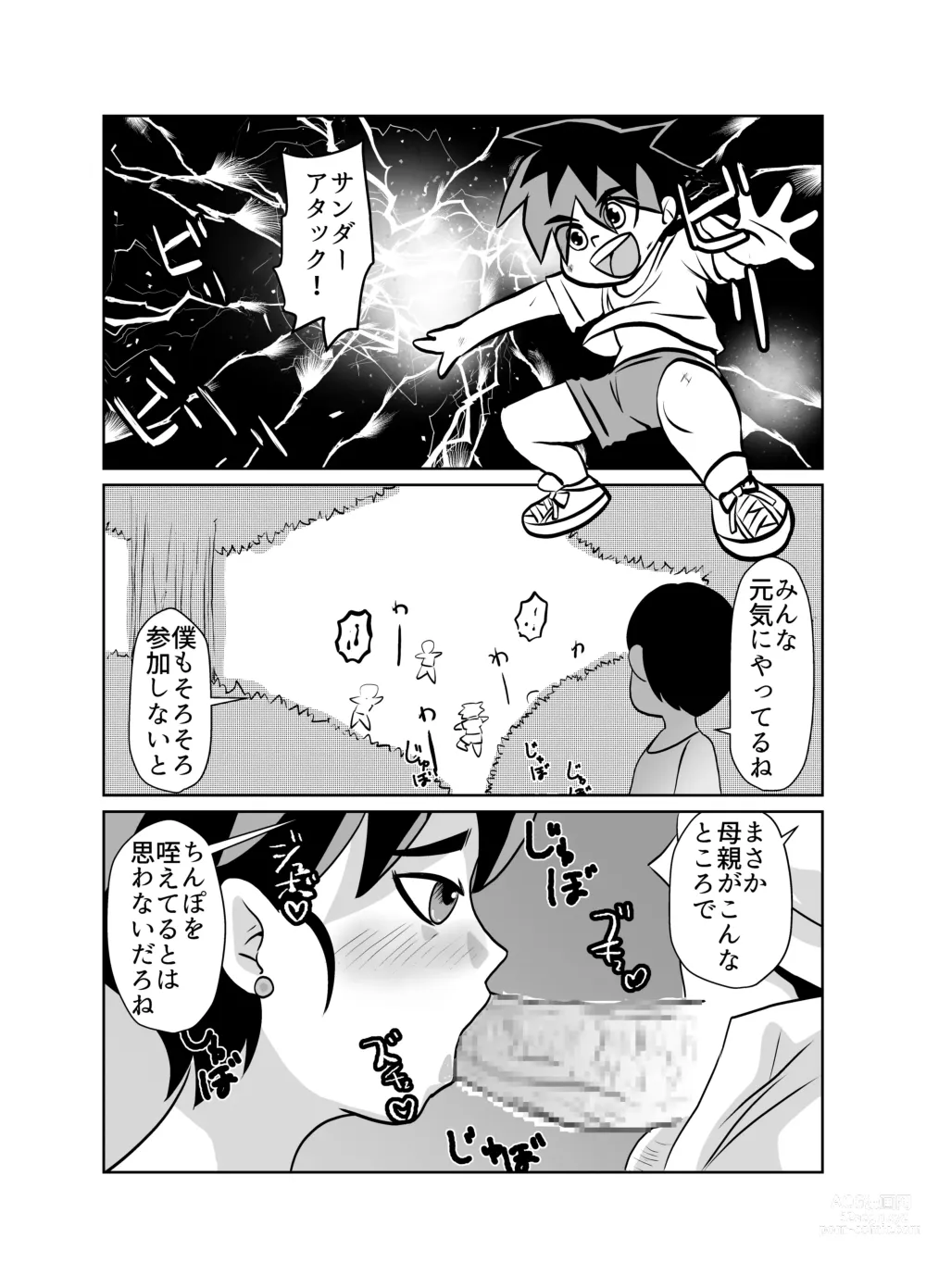 Page 2 of doujinshi Tonari no Class no Gaki Daishou no Hahaoya wo NTR