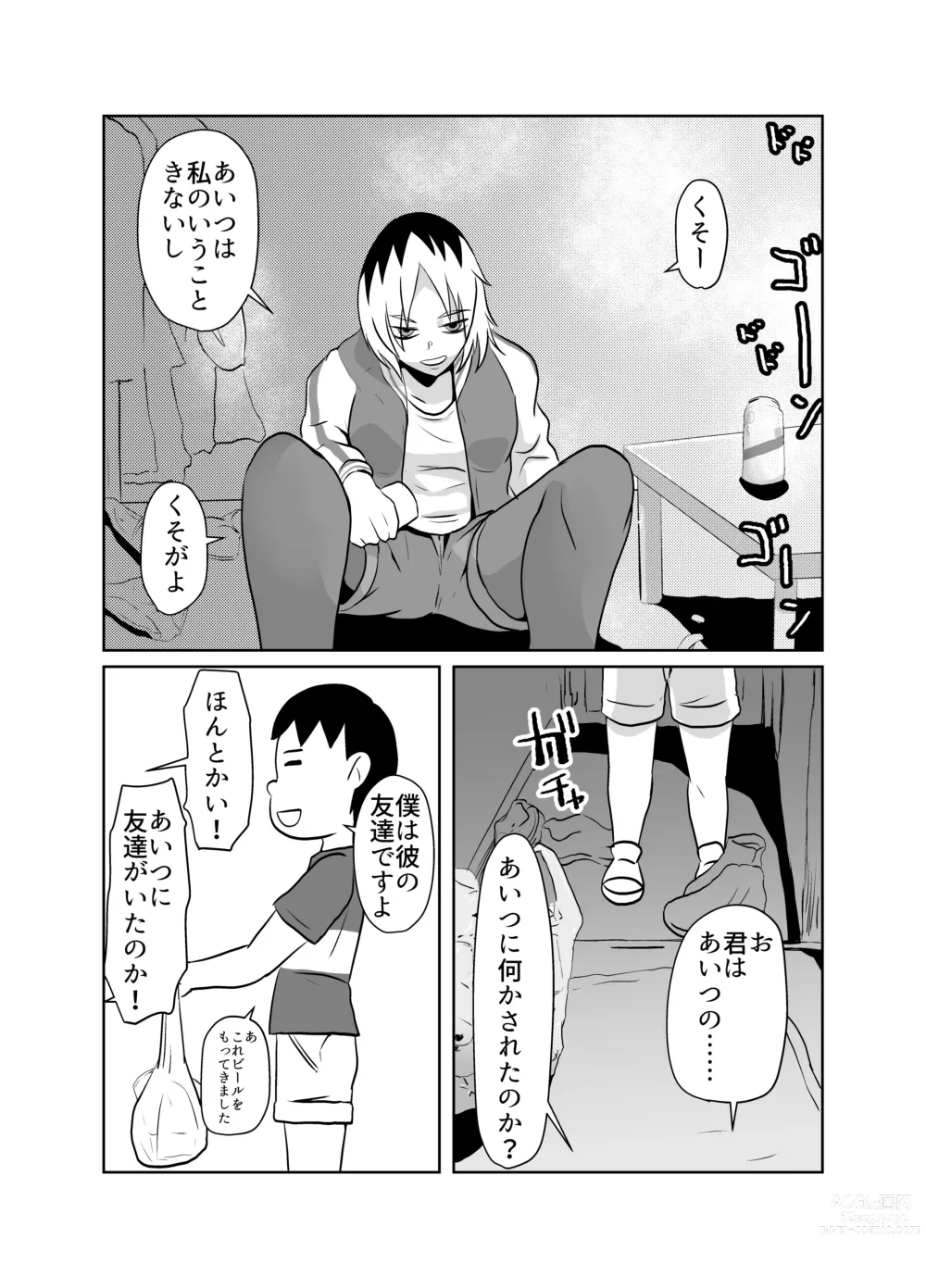 Page 12 of doujinshi Tonari no Class no Gaki Daishou no Hahaoya wo NTR