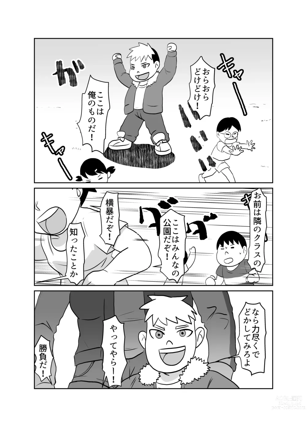 Page 8 of doujinshi Tonari no Class no Gaki Daishou no Hahaoya wo NTR