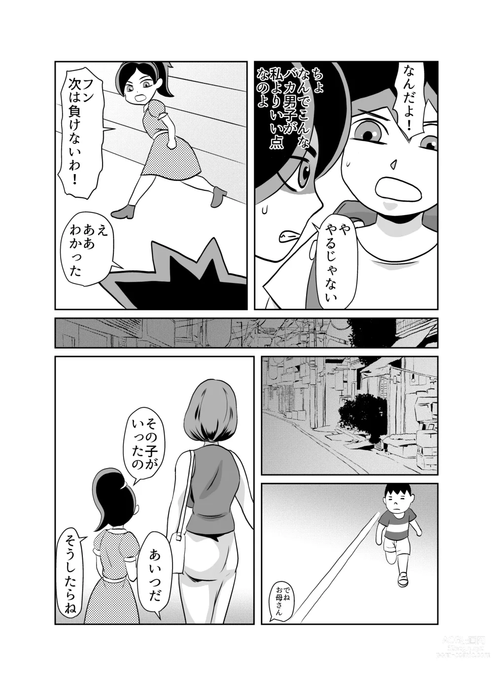 Page 8 of doujinshi Yuutousei no Hahaoya no Yowami o Nigitte NTR