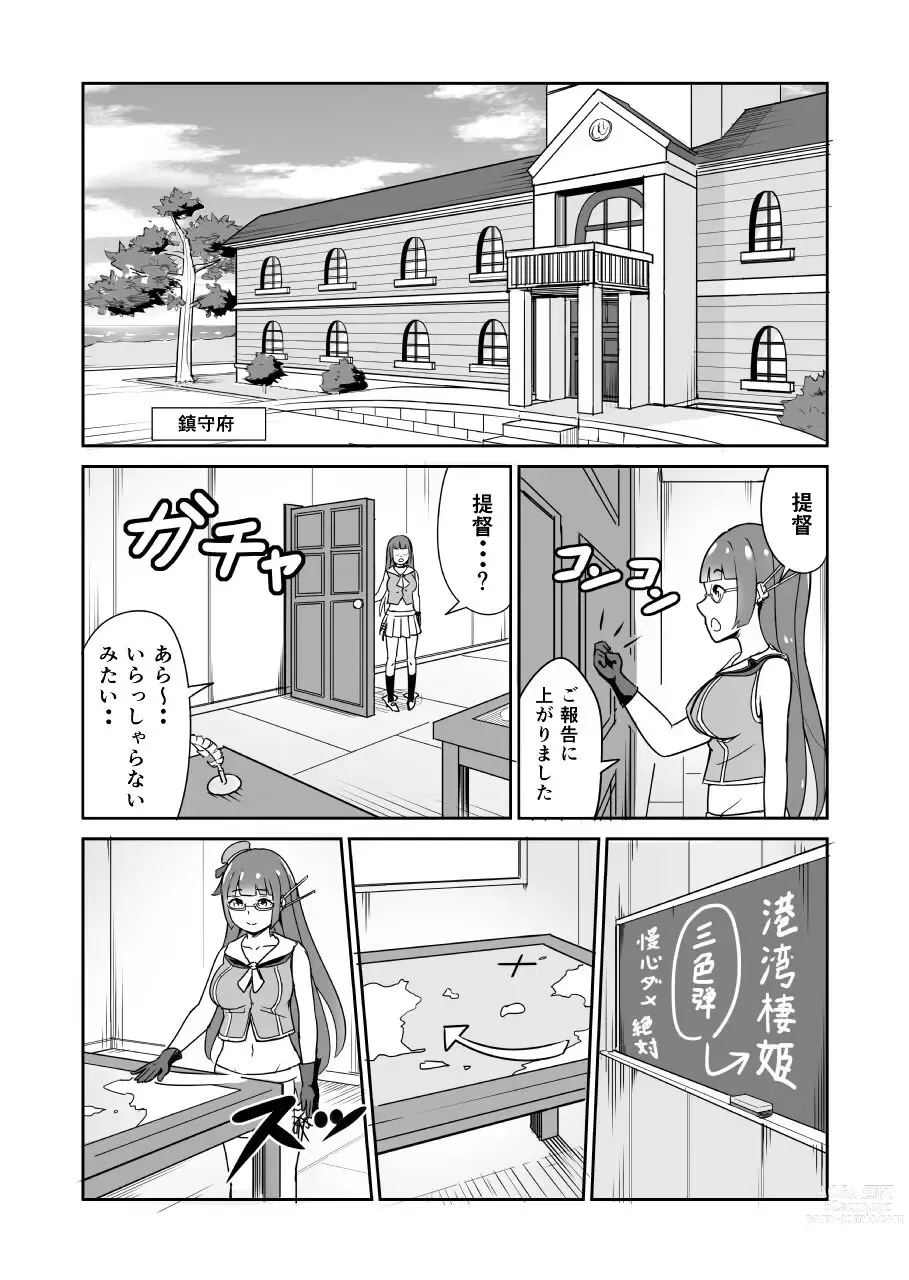 Page 6 of doujinshi Kore mo Nanika no Ninmu nano desu ka?