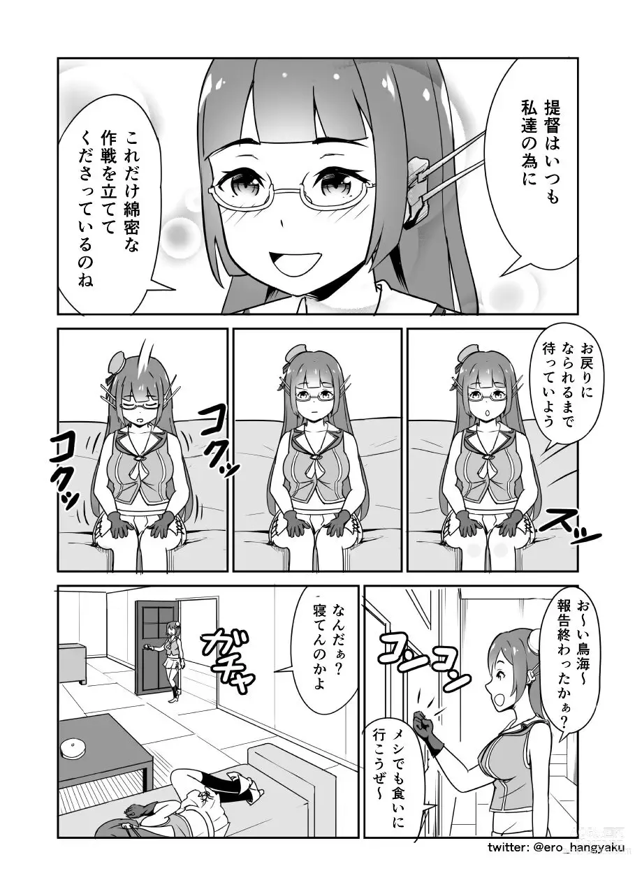 Page 7 of doujinshi Kore mo Nanika no Ninmu nano desu ka?