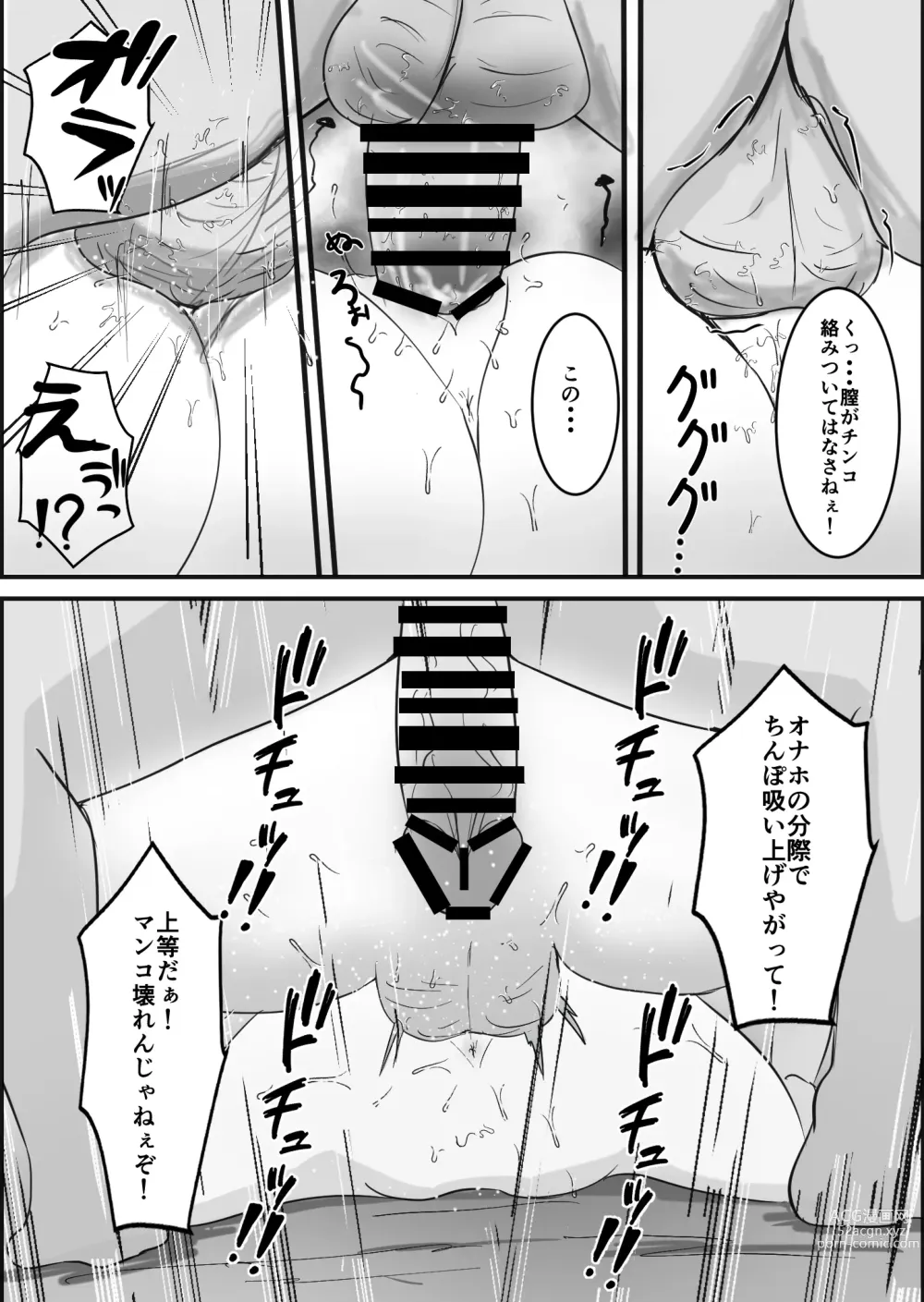 Page 12 of doujinshi Mesugaki Saimin Onaho