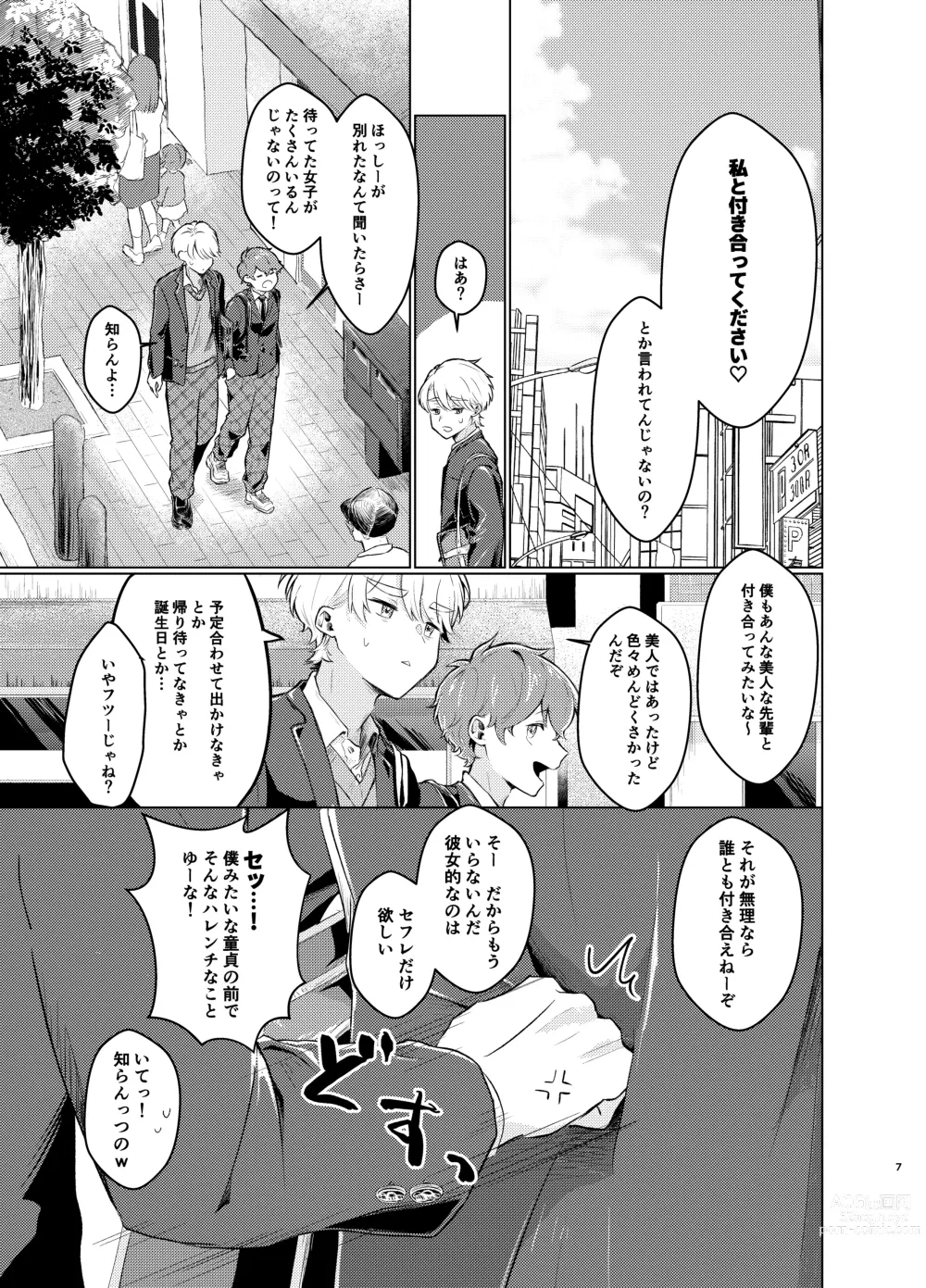 Page 6 of doujinshi [Tamani wa Shinruchuu (Yuuki) Tokete Mazatte Amethyst Sono Ichi！ [Digital]