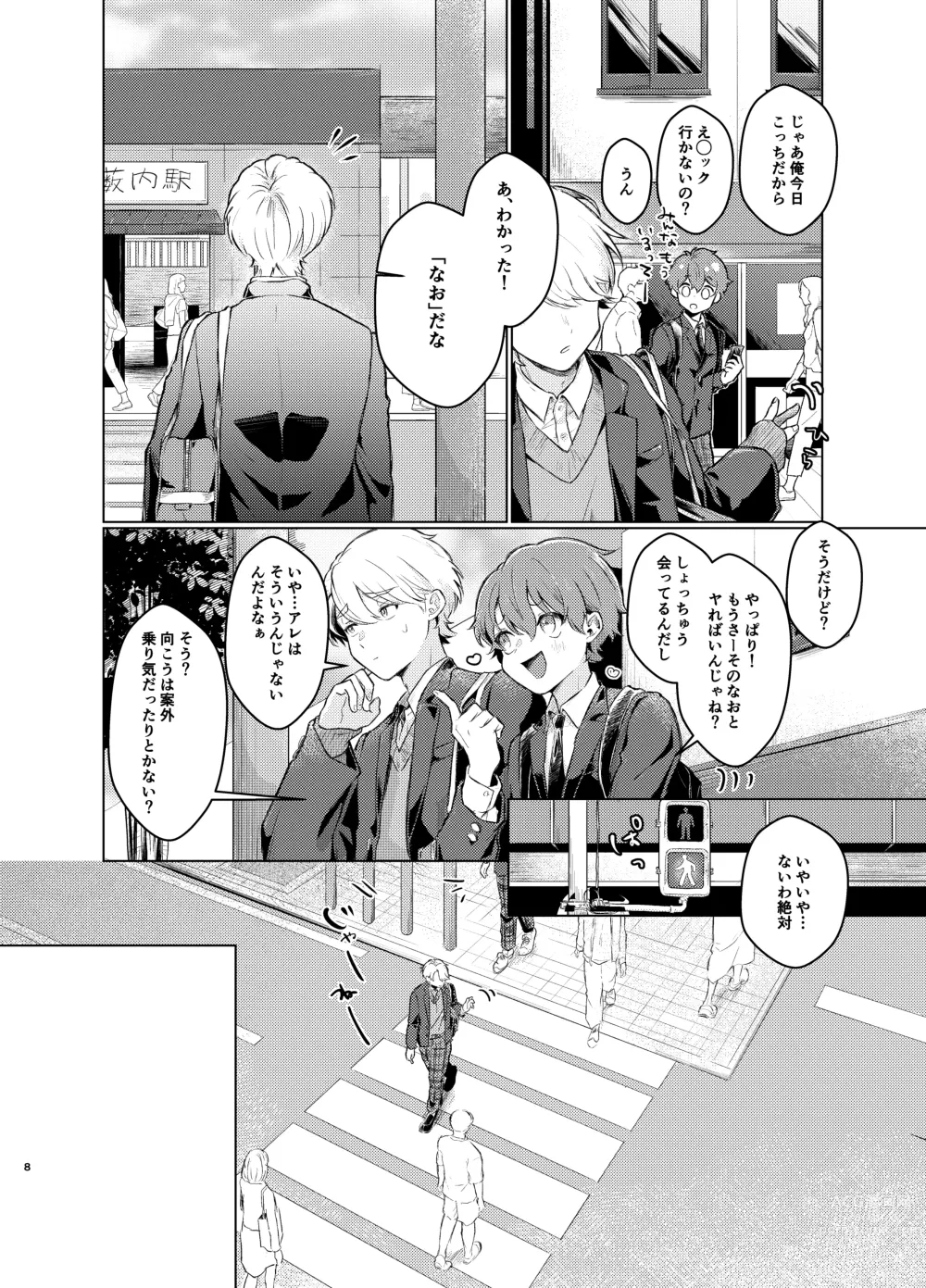 Page 7 of doujinshi [Tamani wa Shinruchuu (Yuuki) Tokete Mazatte Amethyst Sono Ichi！ [Digital]