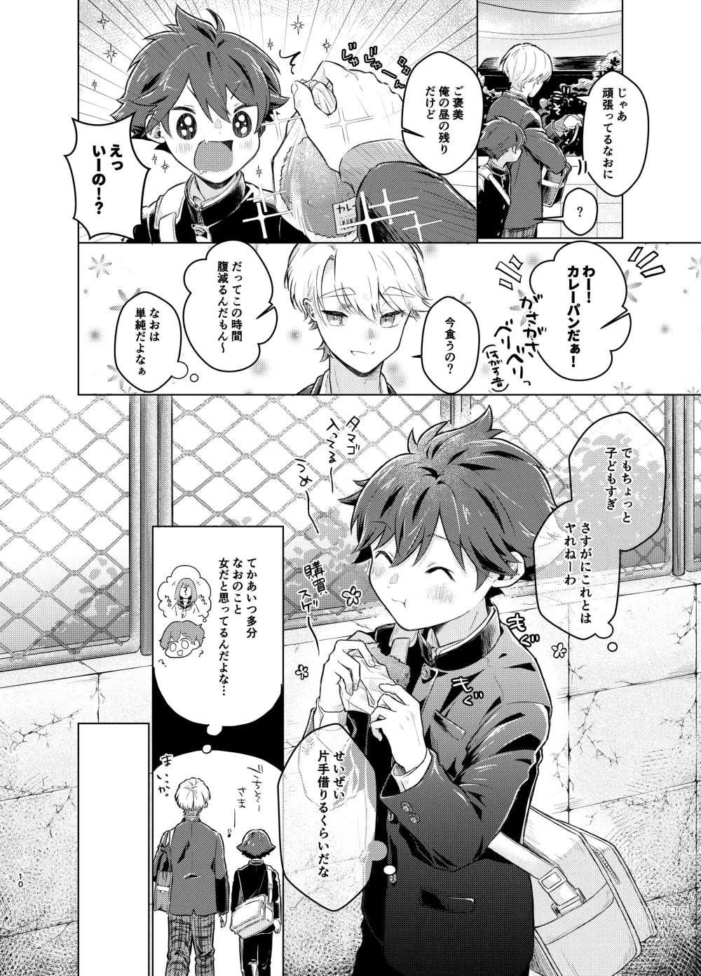 Page 9 of doujinshi [Tamani wa Shinruchuu (Yuuki) Tokete Mazatte Amethyst Sono Ichi！ [Digital]