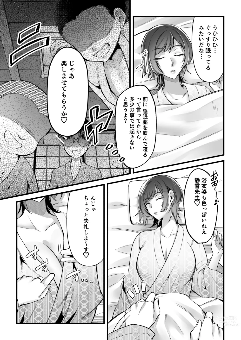 Page 13 of doujinshi Natsu Gasshuku Innocence
