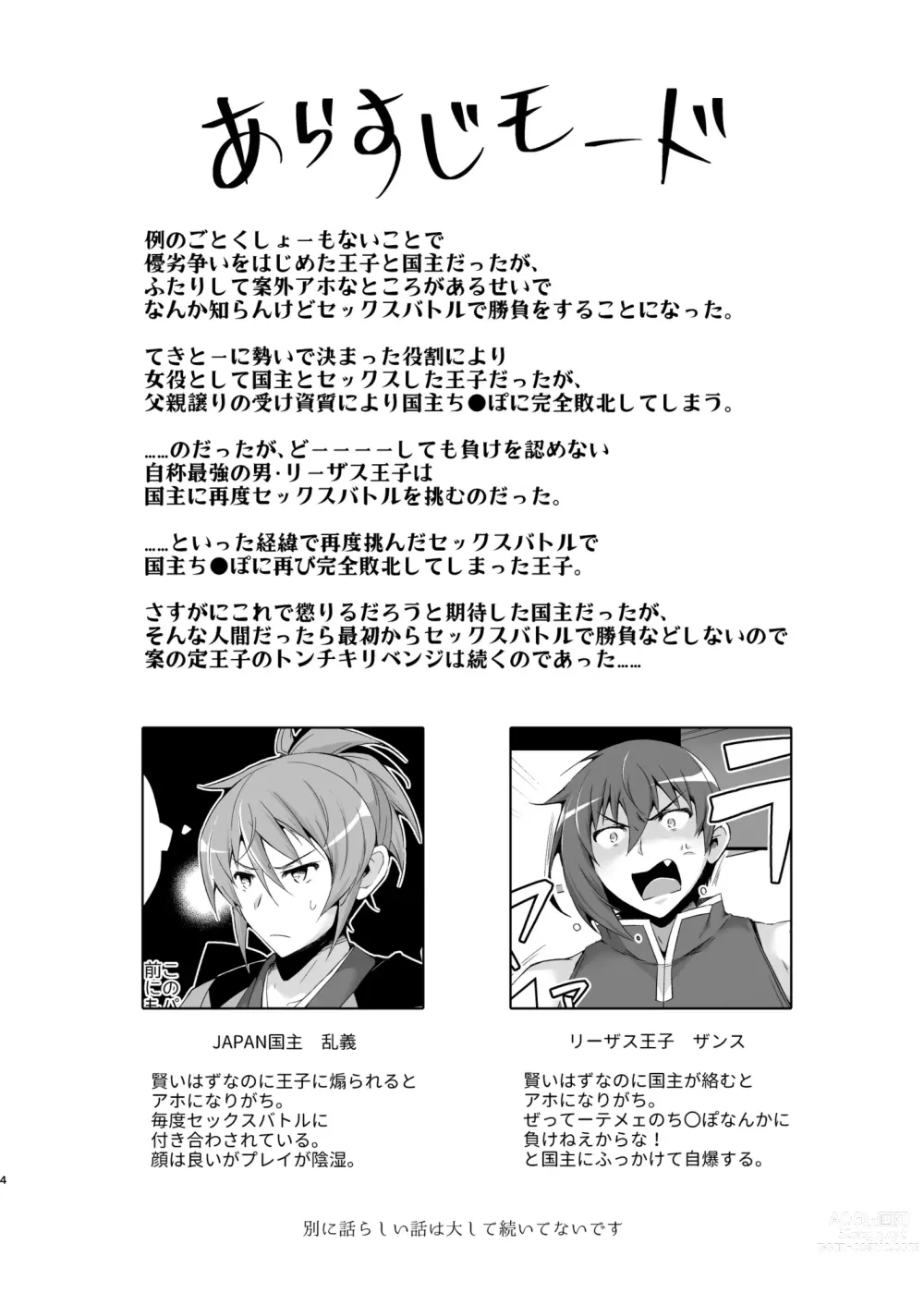 Page 4 of doujinshi Korinai Leazas Ouji no Erohon