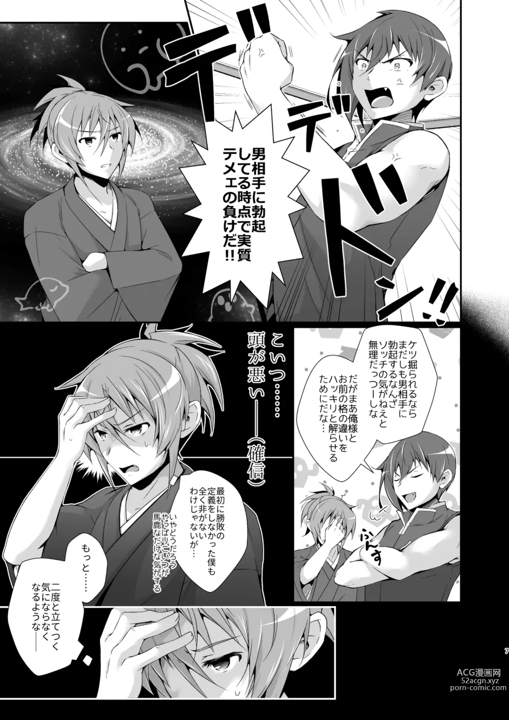 Page 7 of doujinshi Korinai Leazas Ouji no Erohon