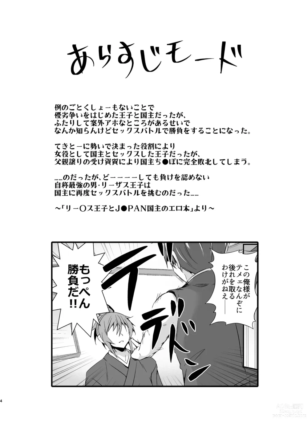 Page 4 of doujinshi Leazas Ouji no Erohon